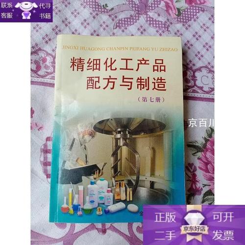 精细化工产品配方与制造 从实验室到工业化的核心指南
